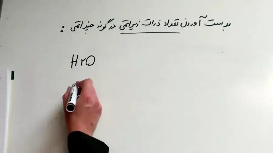 ذرات زیر اتمی شیمی دهم