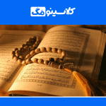 معرفی رشتۀ الهیات، گرایش و بازار کار