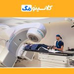 معرفی رشتۀ تکنولوژی پرتودرمانی (رادیوتراپی)، بازار کار، مزایا و معایب