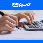 معرفی رشتۀ حسابداری، بازار کار، وظایف، گرایش‌ها