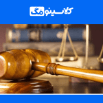 معرفی رشتۀ علوم قضایی، تفاوت با حقوق، بازار کار