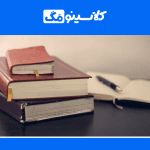 معرفی منابع کنکور انسانی