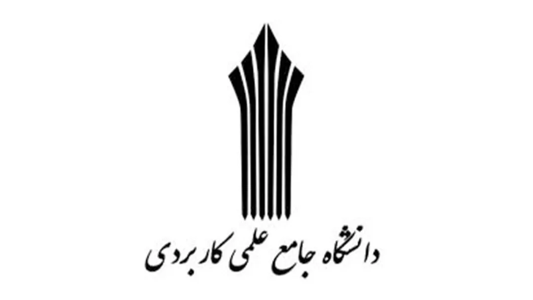 ثبت نام پذیرفته شدگان کاردانی و کارشناسی علمی کاربردی
