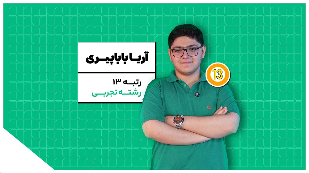 آریا باباپیری