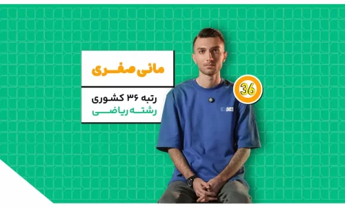 مانی صفری