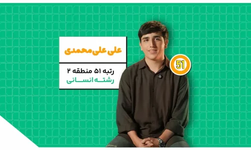 Classino_Rotbe_liMohammadi