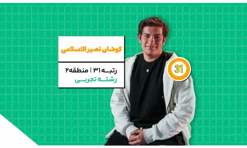 کوشان نصیر الاسلامی