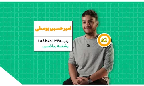 امیرحسین یوسفی